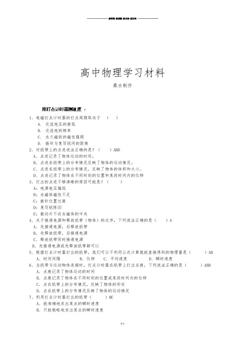 人教版高中物理必修一用打点计时器测速度.docx