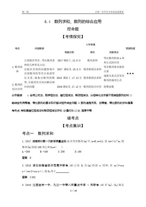 2020版【5年高考3年模拟】高考新课标版理数6.4 数列求和、数列的综合应用