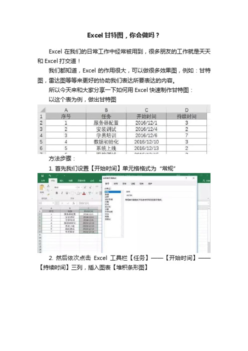 Excel甘特图，你会做吗？