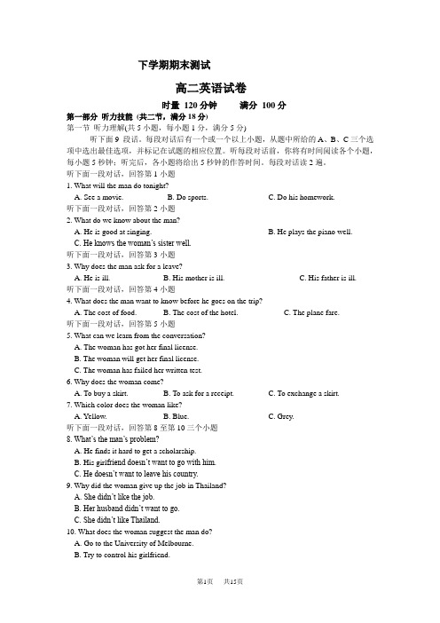 高二上学期期末考试英语试题 (1)