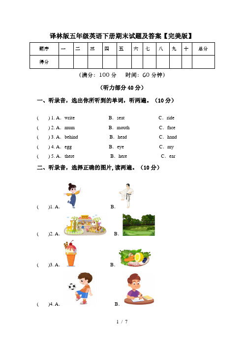 译林版五年级英语下册期末试题及答案【完美版】