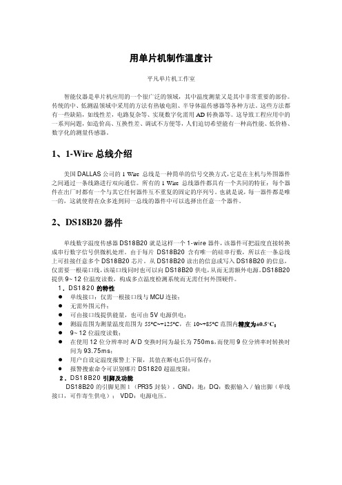 用单片机制作温度计