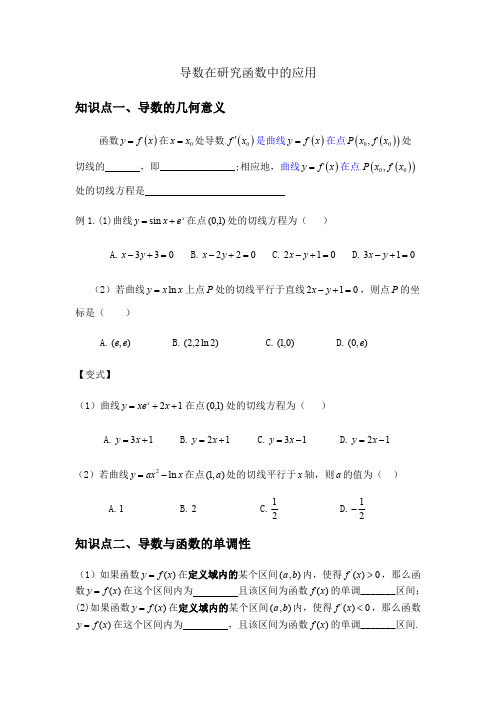 导数经典专题最新整理版(最新整理)