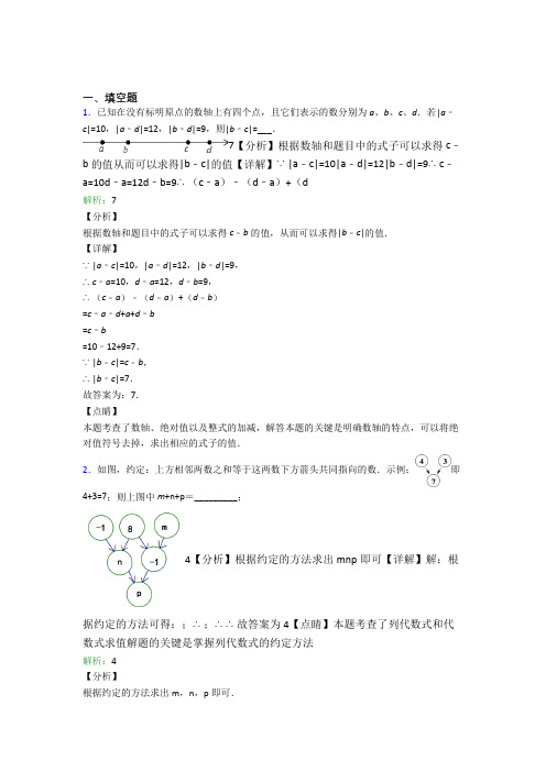 江苏省启东中学七年级数学上册第二单元《整式加减》-填空题专项经典习题(答案解析)