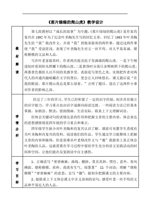 小学语文_26 那片绿绿的爬山虎教学设计学情分析教材分析课后反思