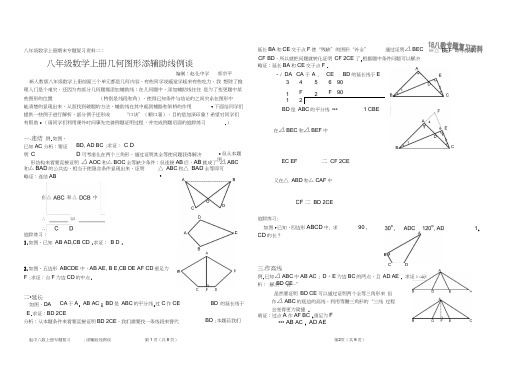 八年级数学期末专题复习二：八年级数学上册几何图形添辅助线例谈