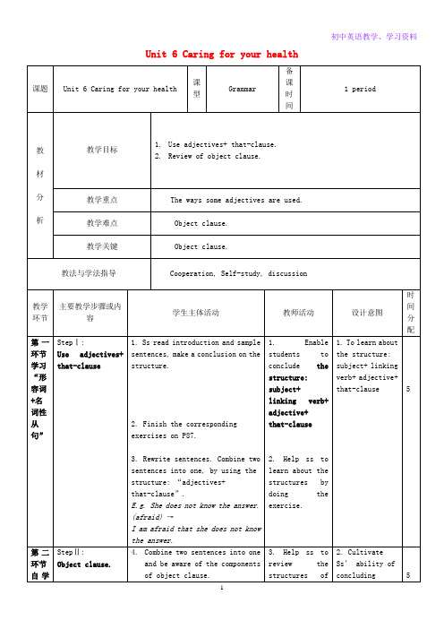 九年级英语下册M3Unit6Caringforyourhealth教案(4)