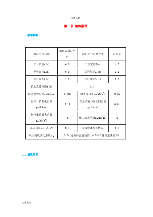 钢管落地式卸料平台技术交底