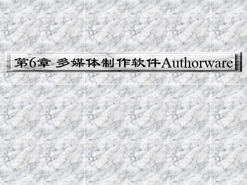 第7章 多媒体制作软件Authorware 7.0cx