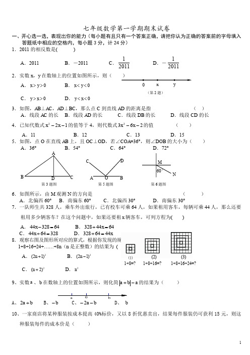 苏教版 七年级上册期末提优复习