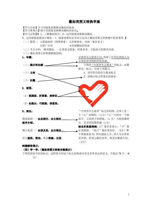 徽标类图文转换学案(学生)