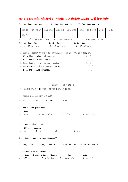 2019-2020学年七年级英语上学期12月竞赛考试试题 人教新目标版