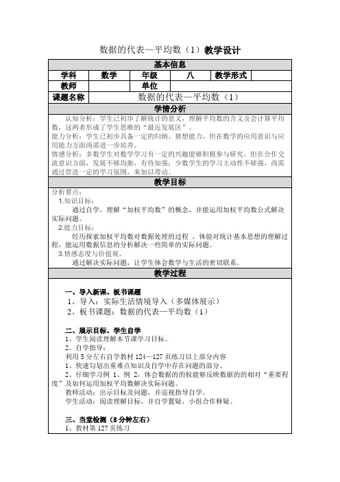 【教学设计】数据的代表—平均数(1)精品教案