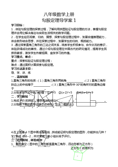 勾股定理导学案1