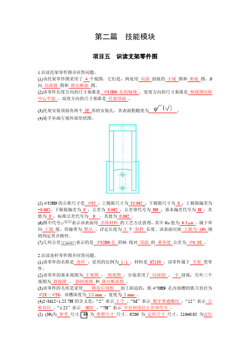 机械制图习题集(机械专业)(第七版)-答案第二部分 (9)[2页]