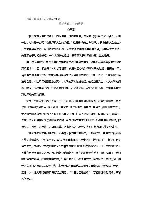 盛玉雷《勇于突破人生的边界》阅读练习及答案