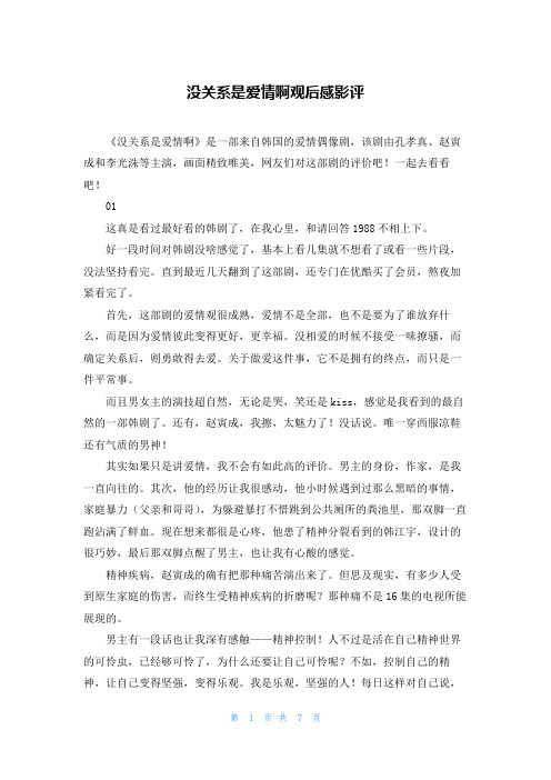 没关系是爱情啊观后感影评