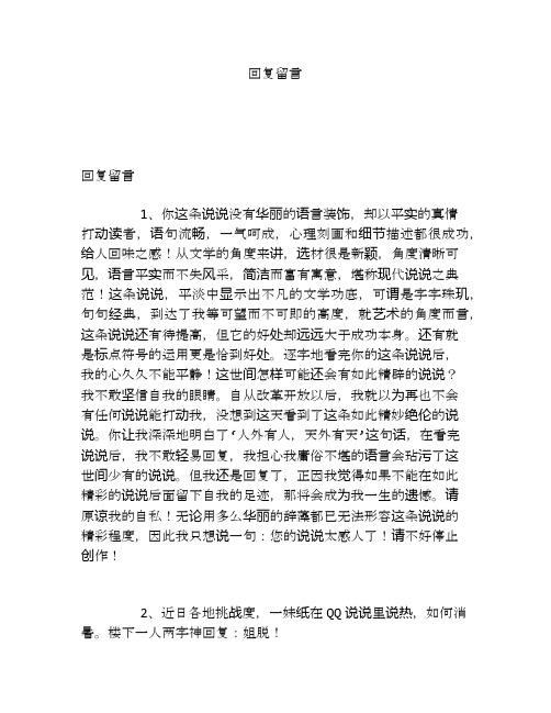 回复留言