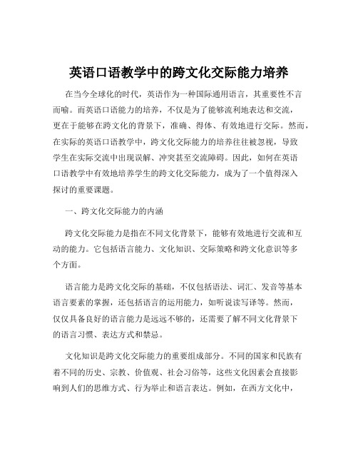 英语口语教学中的跨文化交际能力培养