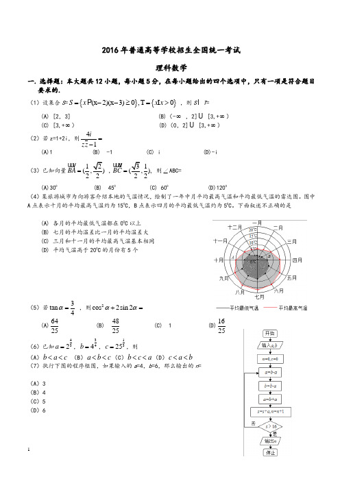 2016全国三卷理科数学高考真题及答案