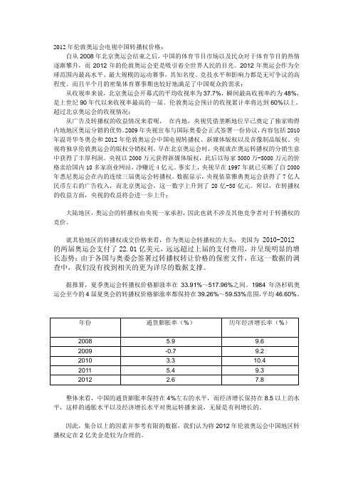 2012年伦敦奥运会电视中国转播权价格