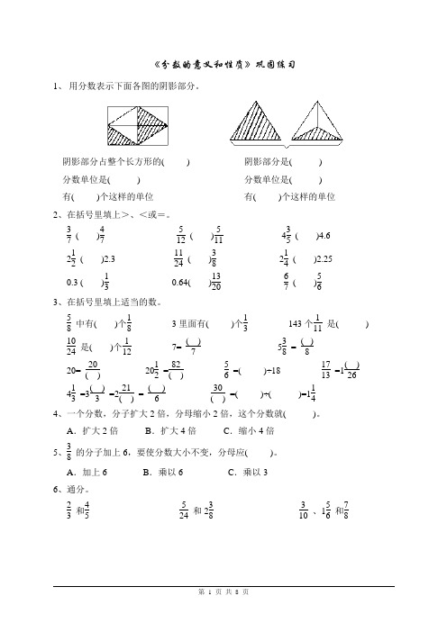 人教版小学数学五年级下册《分数的意义和性质》巩固练习