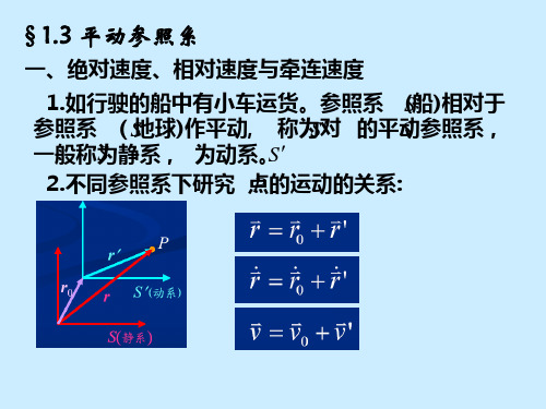 理论力学第一章 质点力学-2