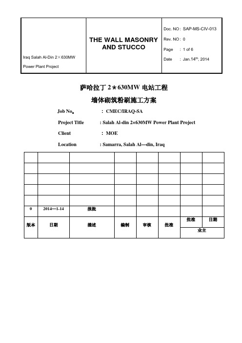 墙体砌筑粉刷施工方案(中文版)