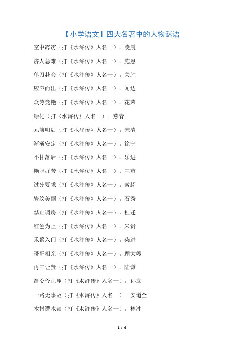 四大名著中的人物谜语