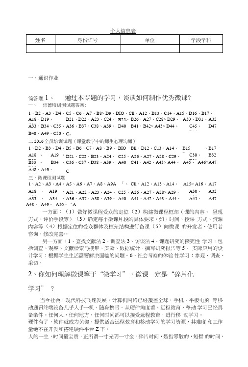 数学继教全部答案(1)_图文.doc