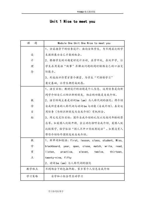 外研版英语七年级(上册)教学案全册