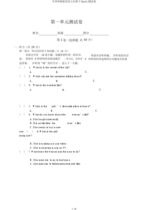 牛津译林版英语七年级下Unit1测试卷