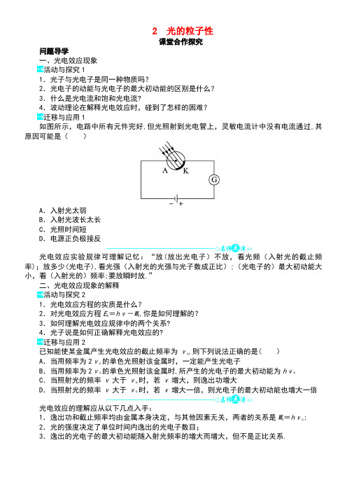 高中物理第十七章波粒二象性第2节光的粒子性学案新人教版选修3-5(1)(new)