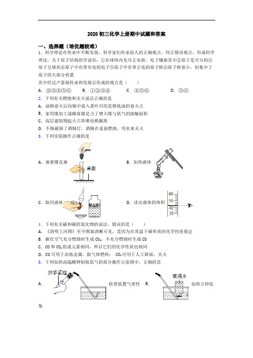 2020初三化学初三化学上册期中试题和答案