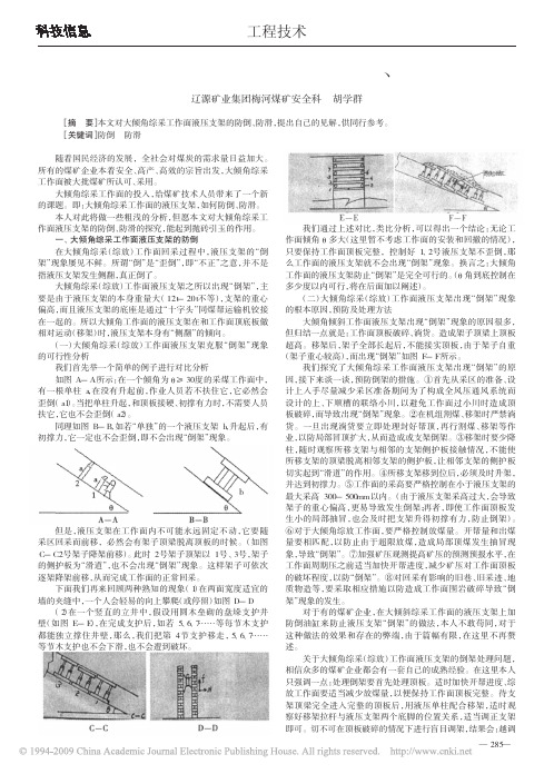 大倾角综采工作面液压支架的防倒_防滑探究