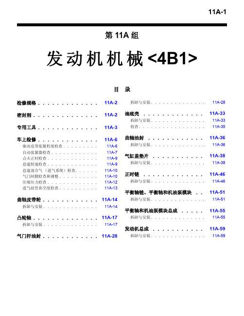 2007三菱欧蓝德OUTLANDER+EX维修手册GR00003800-11A