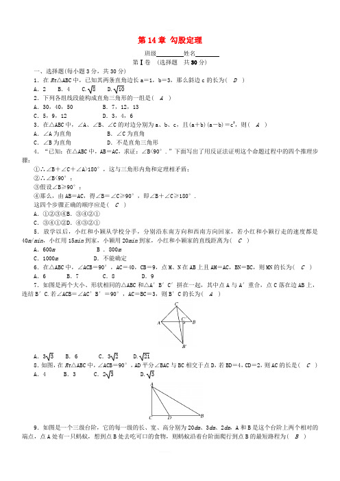 八年级数学上册第14章勾股定理测试题(新版)华东师大版