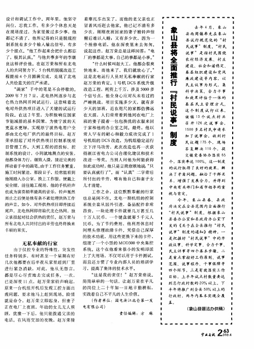 象山县将全面推行“村民说事”制度