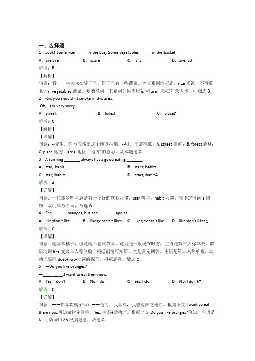 《好题》初中英语七年级上册Unit 6经典复习题(含答案)