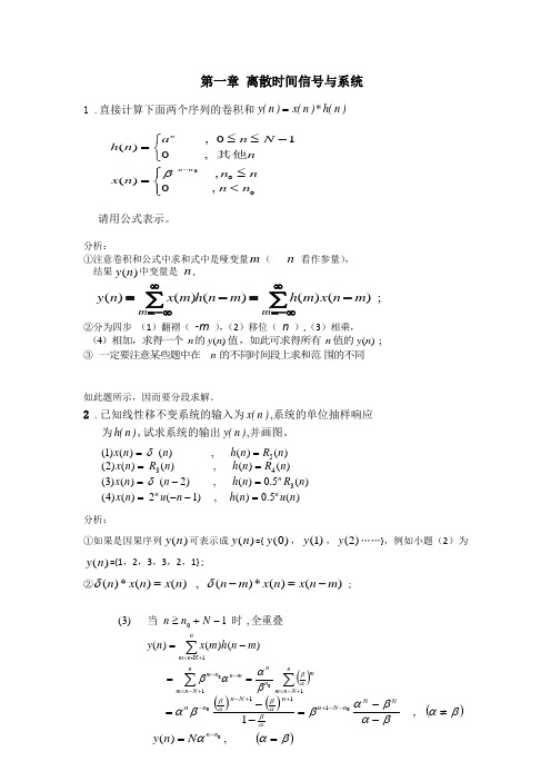 数字信号处理教程习题分析与解答(程佩青)第一章