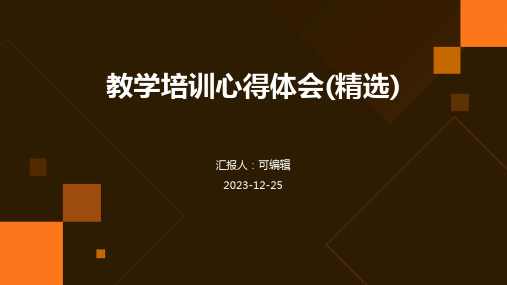 教学培训心得体会(精选)ppt