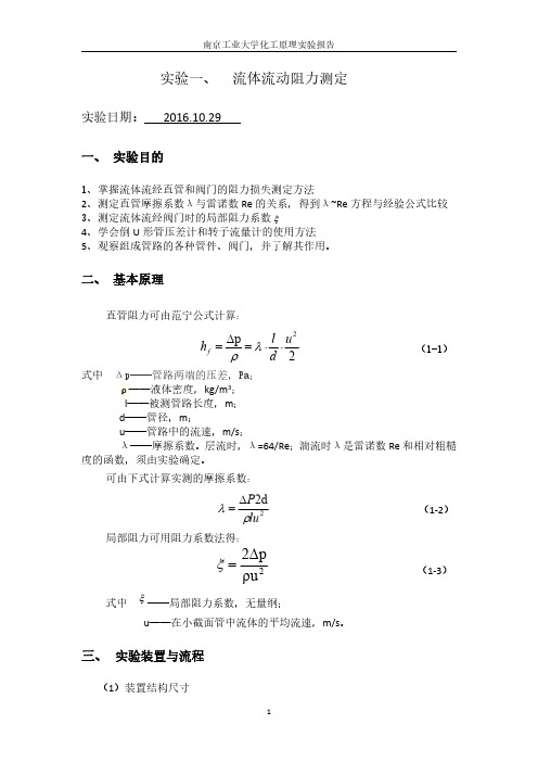 实验一 流体力学实验