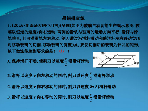 全国通用版2018高考物理大一轮复习第四章曲线运动万有引力定律曲线运动万有引力定律专项练习课件