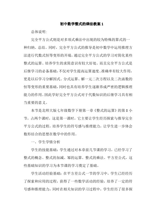 初中数学整式的乘法教案3篇