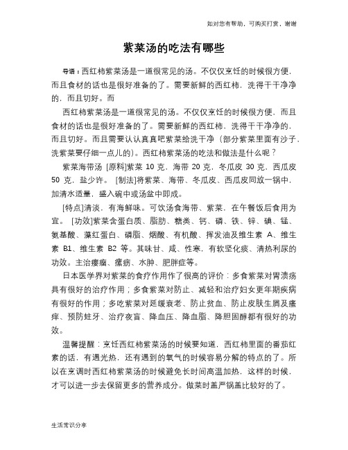紫菜汤的吃法有哪些