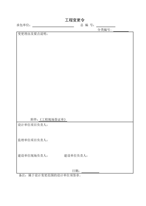 工程变更令表格-9页精选文档