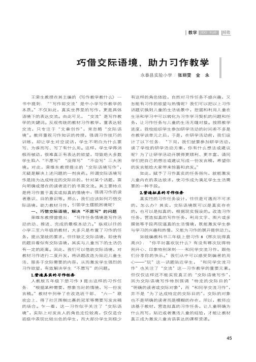 巧借交际语境,助力习作教学