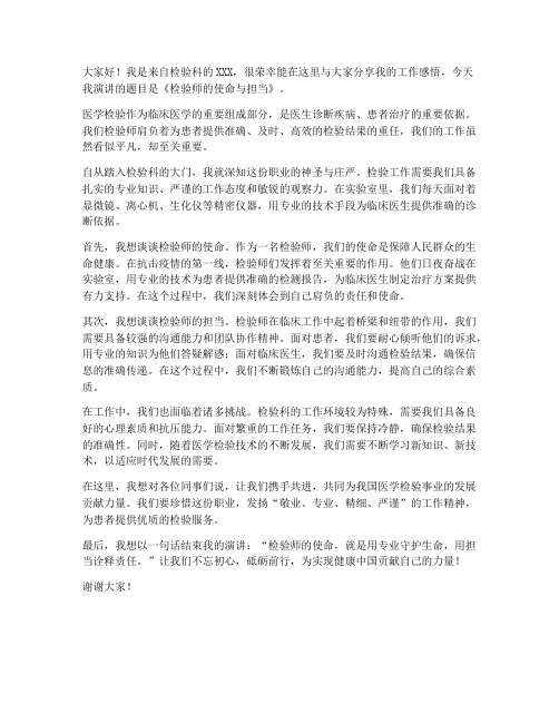 医学检验师演讲稿范文