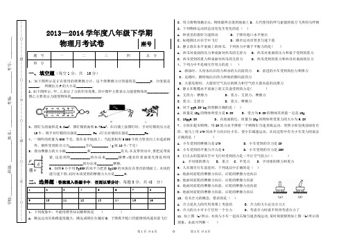 2013-2014八年级物理下期月考试卷