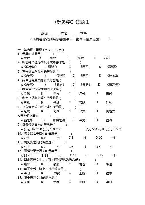 针灸学试题1